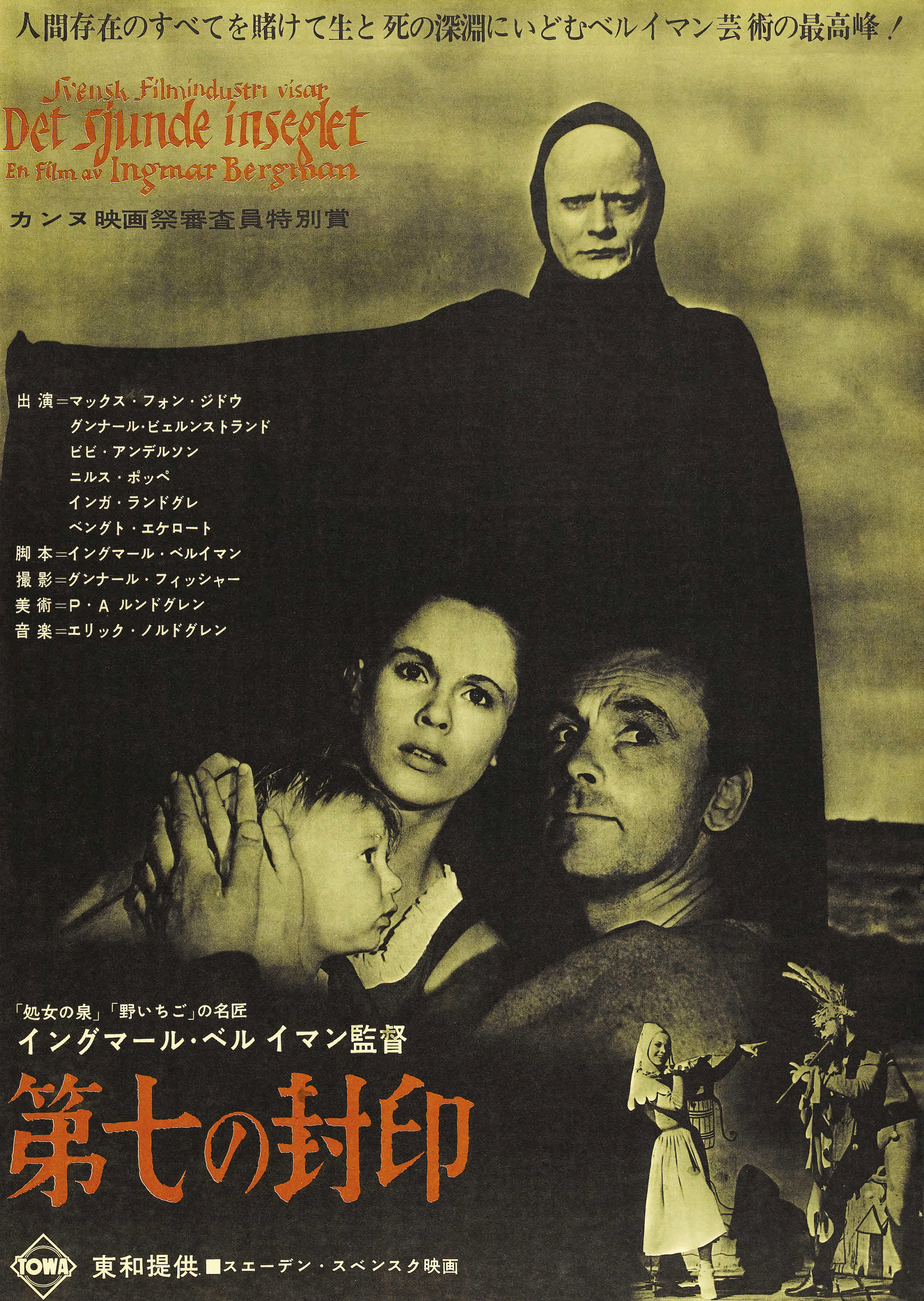 Seventh Seal, The